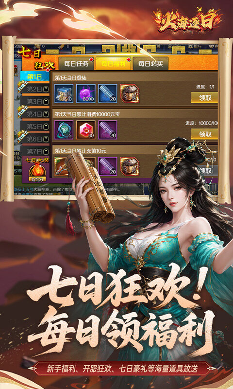 火海逐日-0.05折任性玩三国游戏截图5