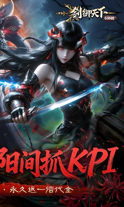 剑御天下-0.05折刷千元代金券版游戏截图5