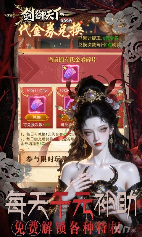 剑御天下0.05折无限金币版-剑御天下内置mod菜单最新版下载
