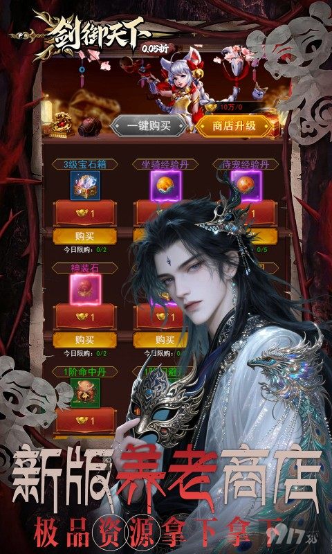 剑御天下0.05折无限金币版-剑御天下内置mod菜单最新版下载