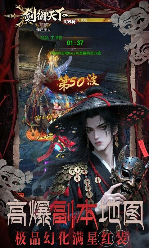 剑御天下-0.05折刷千元代金券版游戏截图5