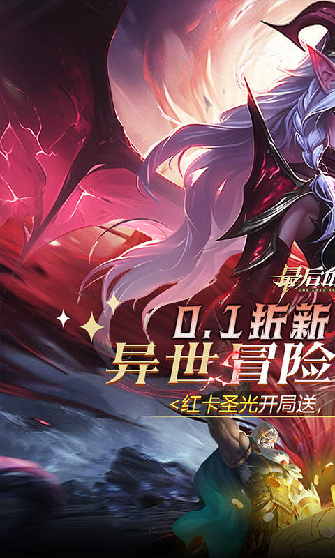 最后的勇者-0.1折免费双648游戏截图5