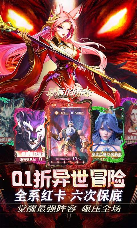 最后的勇者-0.1折免费双648游戏截图5