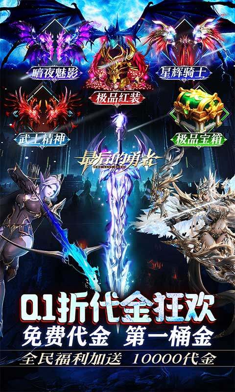 最后的勇者-0.1折免费双648游戏截图5