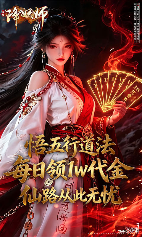五行降妖师-0.1折每天送1万游戏截图5