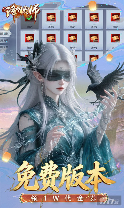 五行降妖师无限代金券版-五行降妖师免费破解版下载