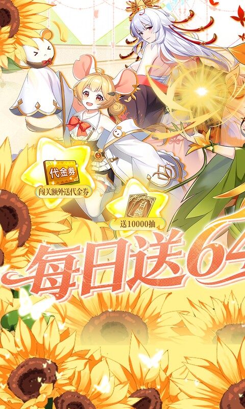 万灵幻想-0.05折每日送6480游戏截图5