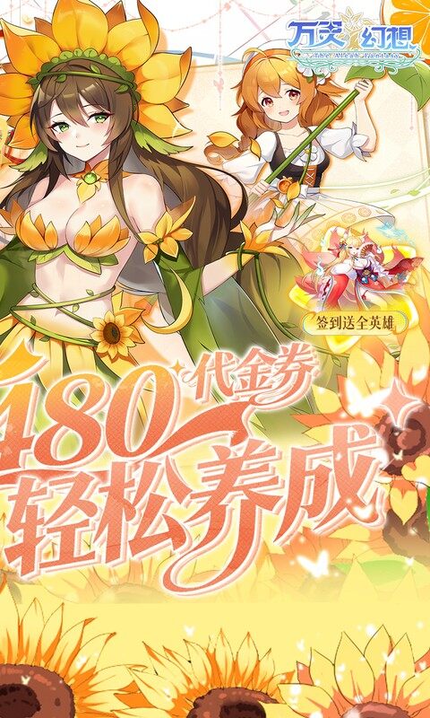 万灵幻想-0.05折每日送6480游戏截图5