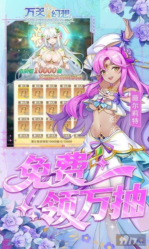 万灵幻想无限钻石版内部号每日领首充 传说英雄全解锁