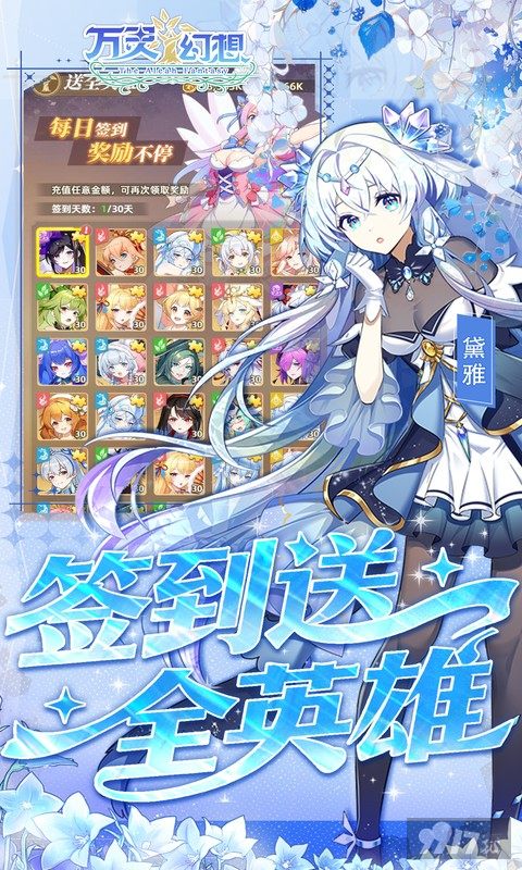 万灵幻想无限钻石版内部号每日领首充 传说英雄全解锁
