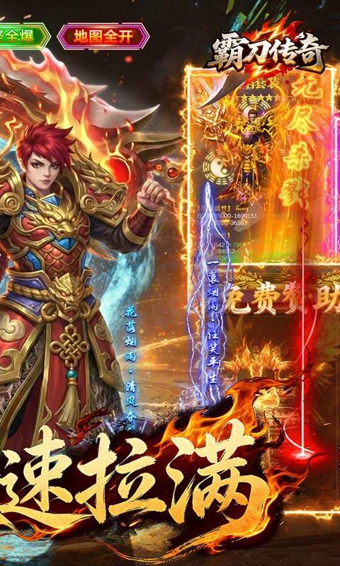 霸刀传奇-攻速欢乐刷充版游戏截图5