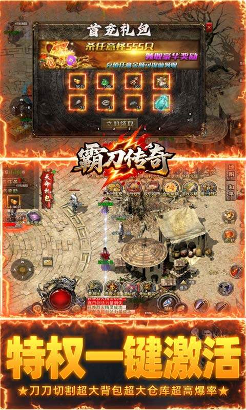 霸刀传奇-攻速欢乐刷充版游戏截图5