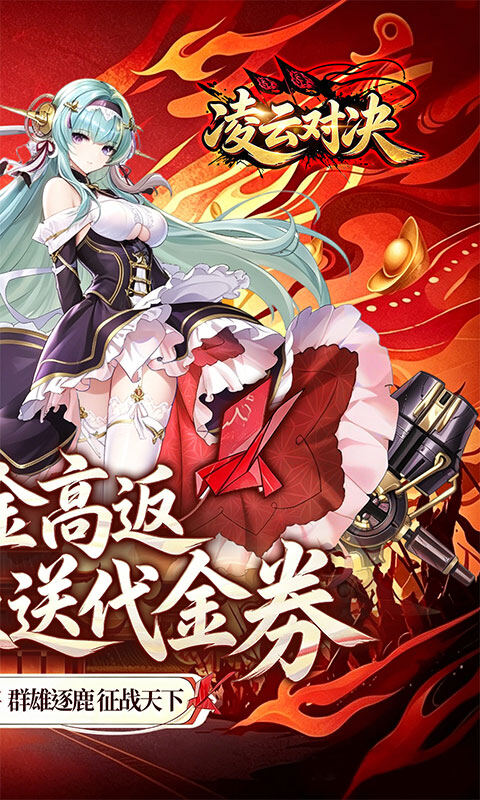 凌云对决-0.1三国免费版游戏截图5