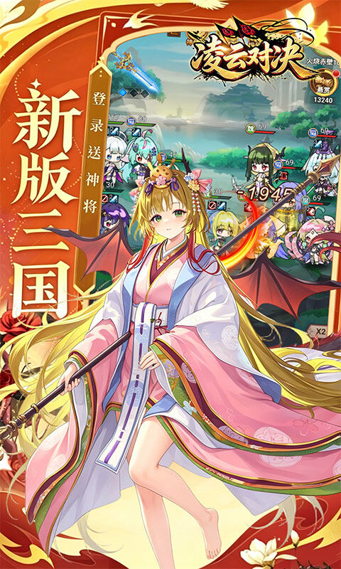 凌云对决-0.1三国免费版游戏截图5