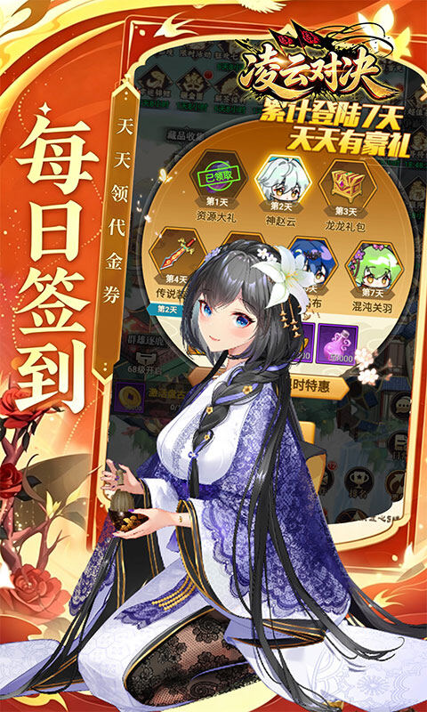 凌云对决-0.1三国免费版游戏截图5