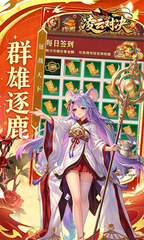 凌云对决-0.1三国免费版游戏截图5