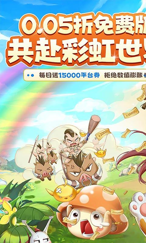 彩虹物语-0.05折1.5W免费版游戏截图5