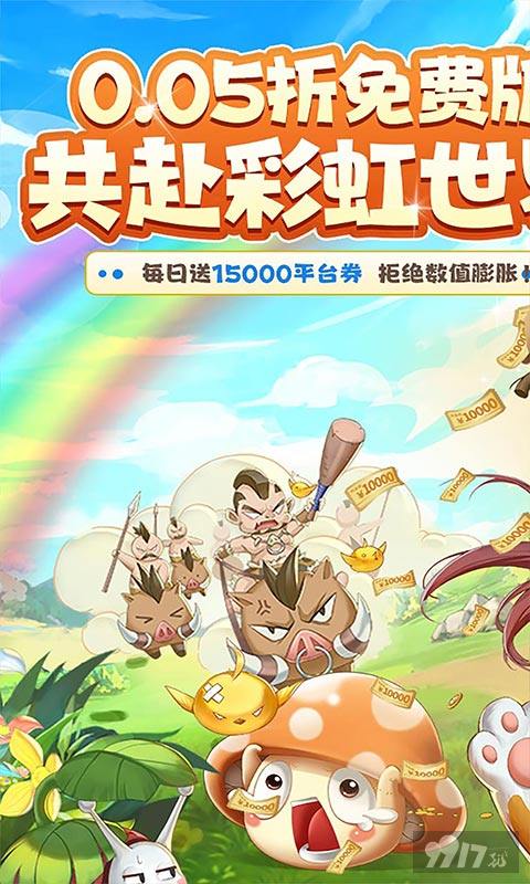 彩虹物语内部福利号平台获取 登录送满V特权