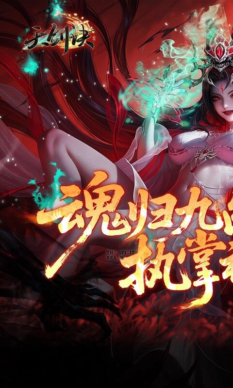 天剑诀-0.1折百万真充鬼修游戏截图5