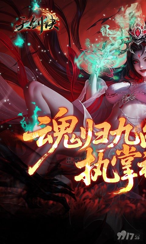 天剑诀无限元宝破解版-天剑诀免费版下载