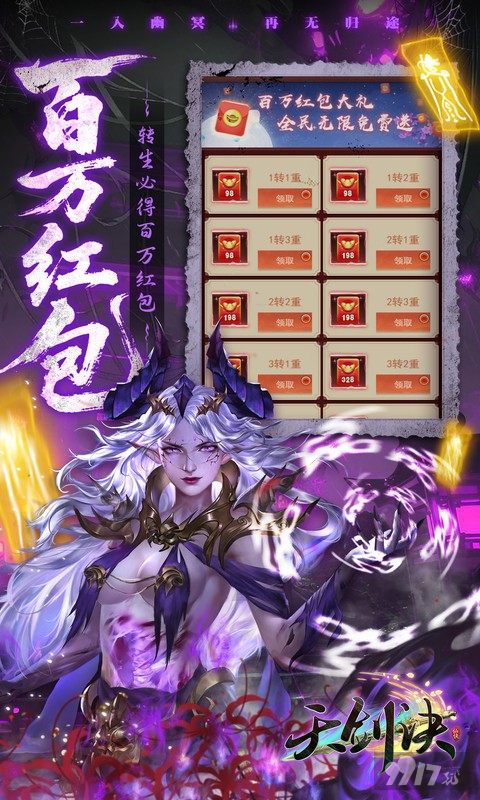 天剑诀无限元宝破解版-天剑诀免费版下载