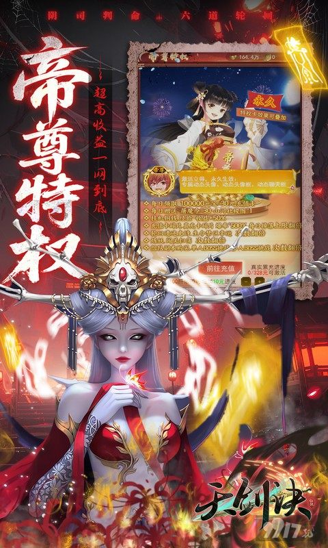 天剑诀无限元宝破解版-天剑诀免费版下载