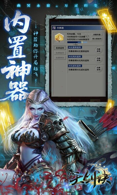天剑诀-0.1折百万真充鬼修游戏截图5