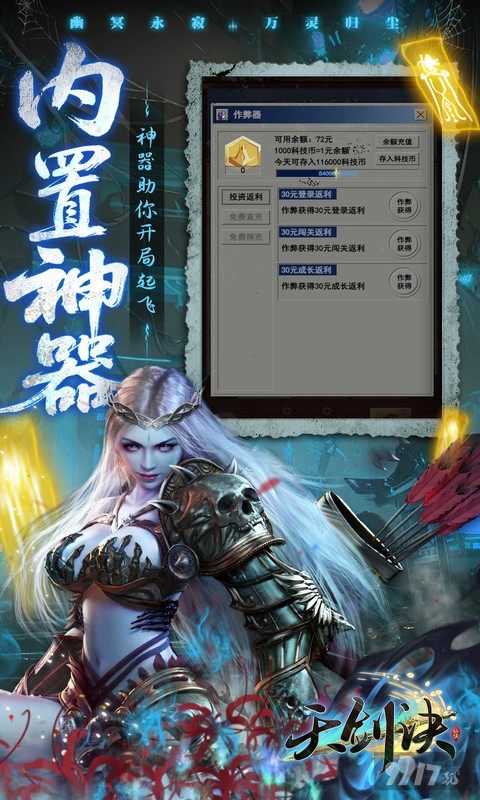 天剑诀无敌版满级福利号免费送无限充值卡 开局畅领无限元宝
