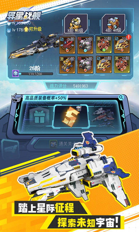 异星战舰游戏截图5