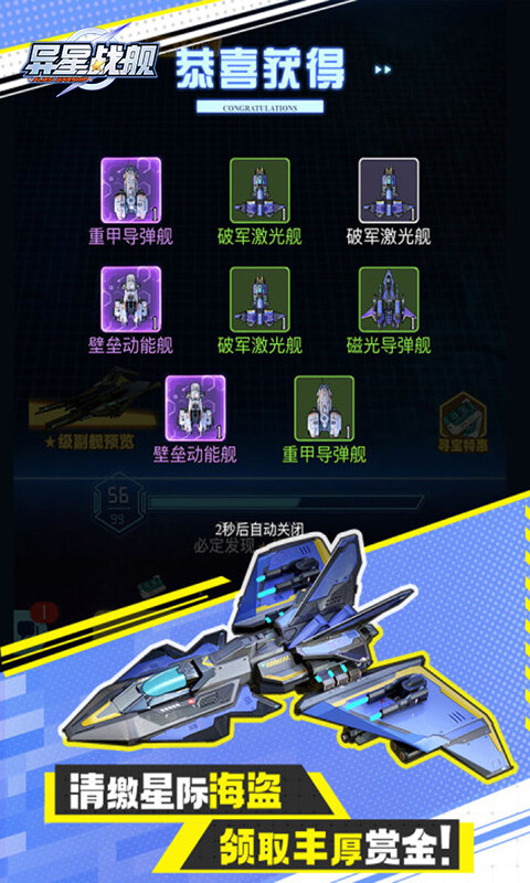 异星战舰游戏截图5