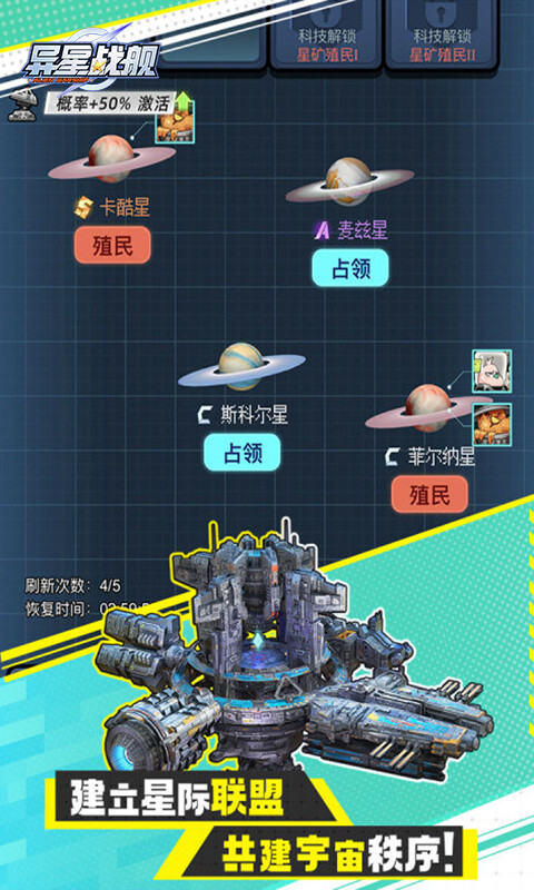 异星战舰游戏截图5