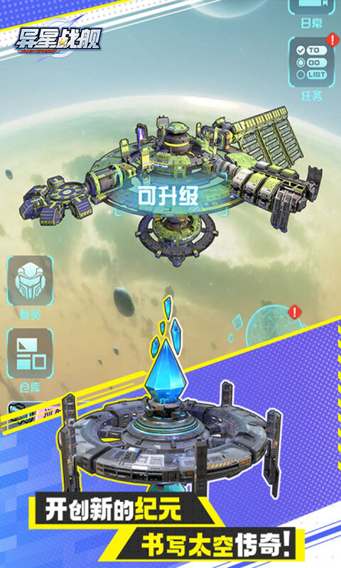 异星战舰游戏截图5