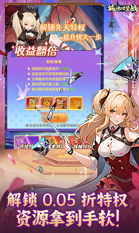 城池攻坚战-0.05折福利版游戏截图5