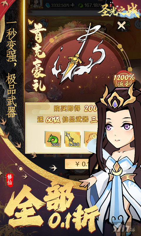 圣光之战破解版金手指：无限金币钻石免内购，GM特权直升满级VIP