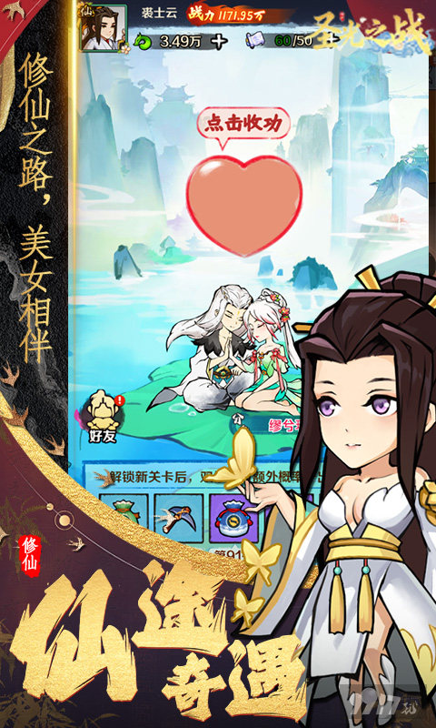 圣光之战免费打金版-圣光之战无限点劵版下载