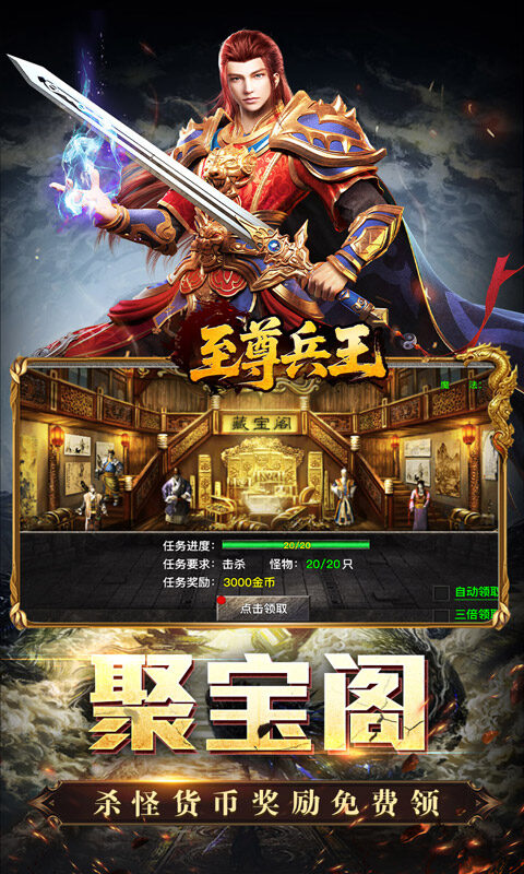 至尊兵王-聚宝攻速专属游戏截图5