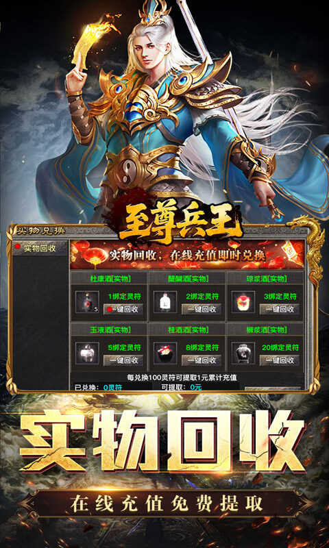 至尊兵王-聚宝攻速专属游戏截图5
