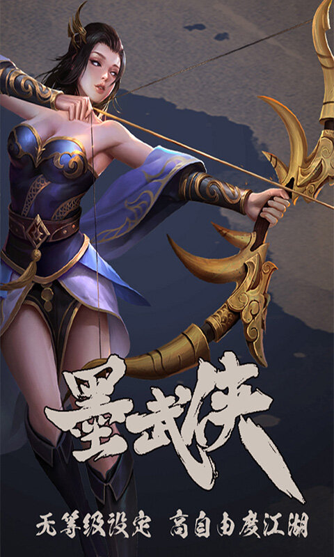 墨武侠游戏截图5