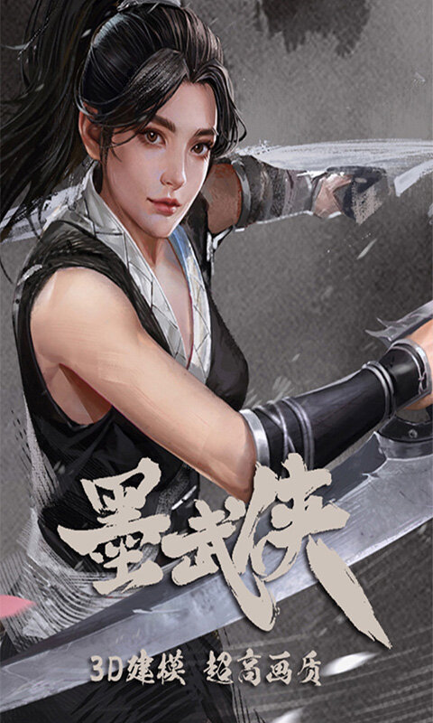 墨武侠游戏截图5