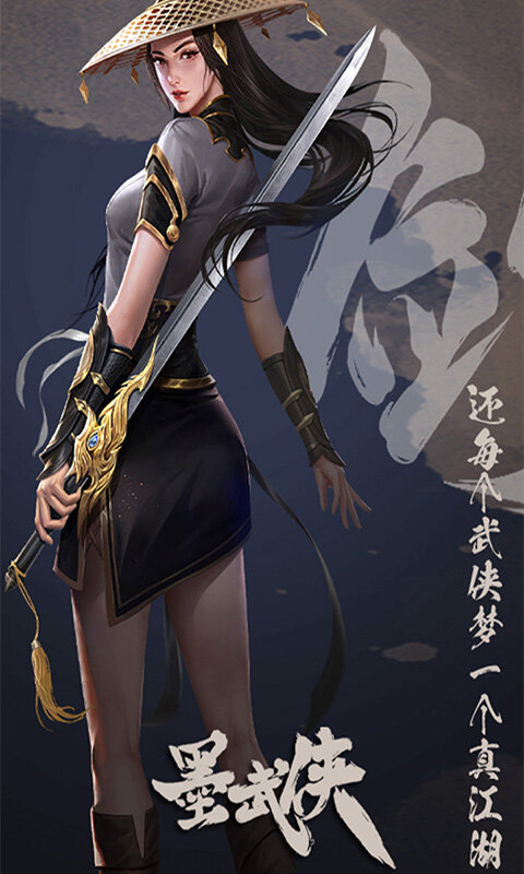 墨武侠游戏截图5