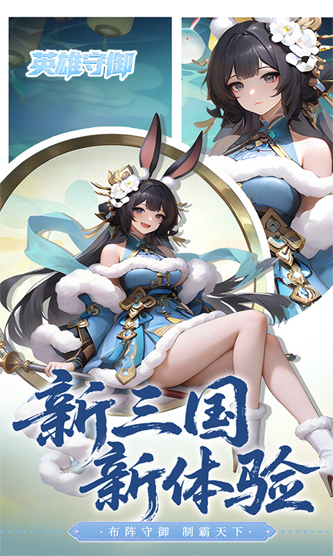 英雄守御游戏截图5