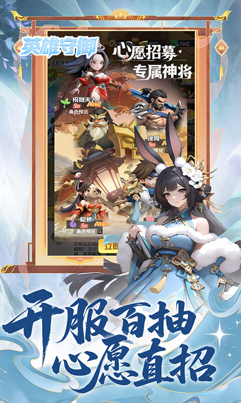 英雄守御游戏截图5