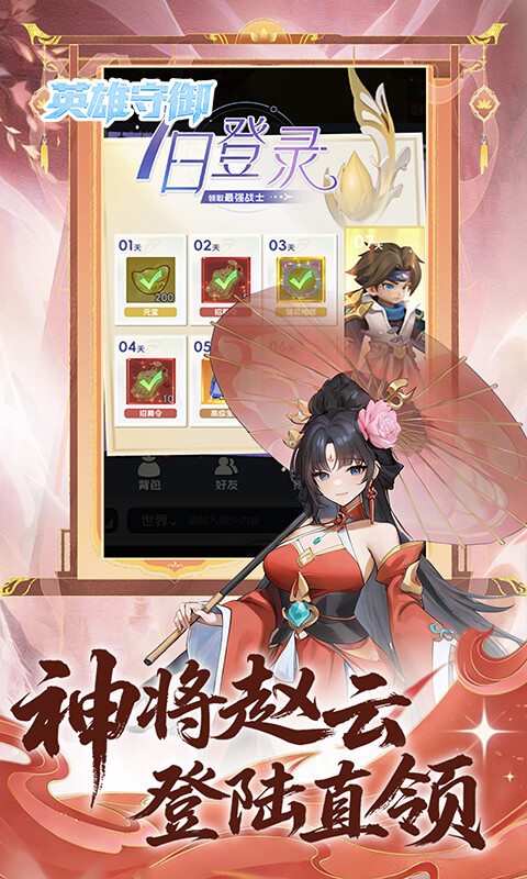 英雄守御游戏截图5