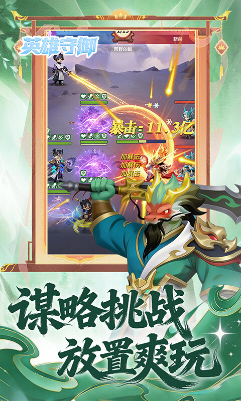 英雄守御游戏截图5