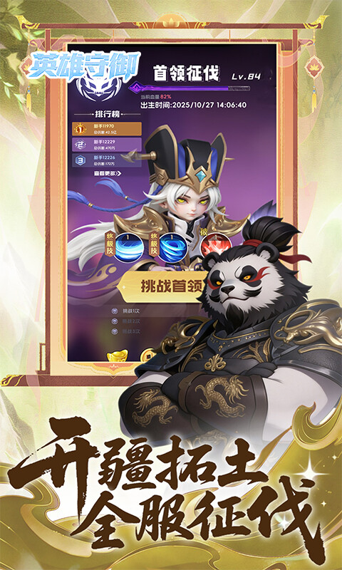 英雄守御游戏截图5