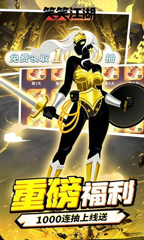 笑笑江湖-0.1折无敌火柴人游戏截图5