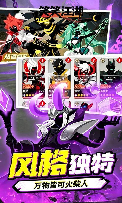 笑笑江湖-0.1折无敌火柴人游戏截图5