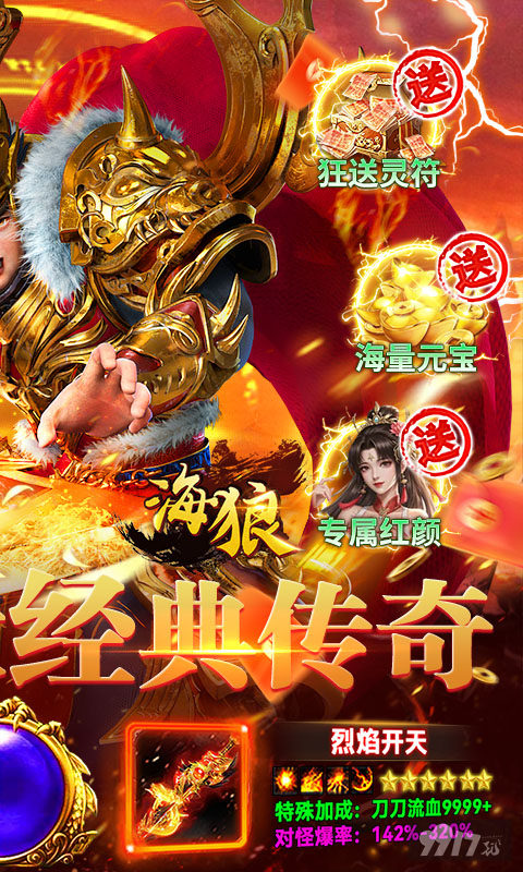 海狼无限代金券开启海量资源 内部号gm版道具放肆刷 