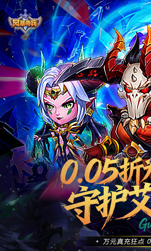 风暴奇兵-0.05折GM万元真充游戏截图5