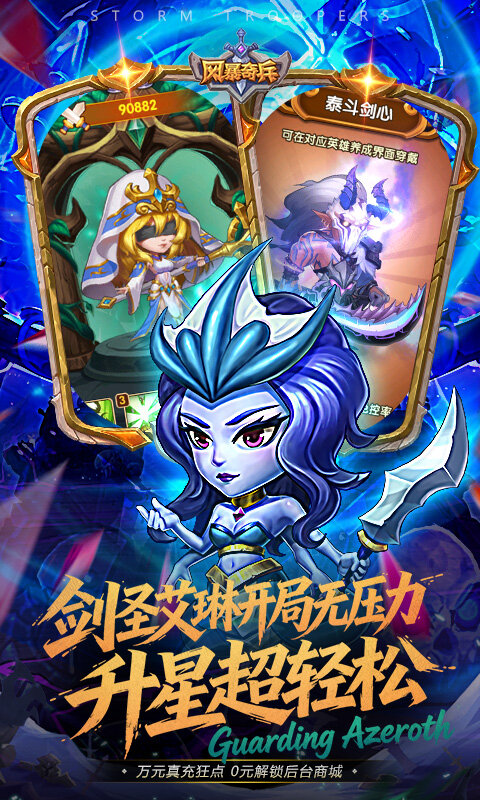 风暴奇兵-0.05折GM万元真充游戏截图5